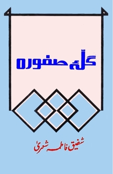 Paperback Galla-e-Safoora: (Poetry) [Urdu] Book