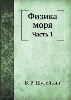 Paperback Fizika Morya Chast 1 [Russian] Book