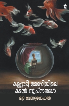 Kannadibharaniyile Kadal Swapnangal