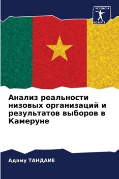 Paperback Анализ реальности низов& [Russian] Book
