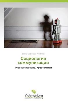 Paperback Sotsiologiya Kommunikatsii [Russian] Book