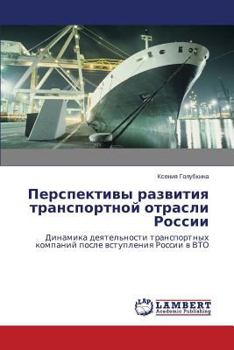Paperback Perspektivy Razvitiya Transportnoy Otrasli Rossii [Russian] Book