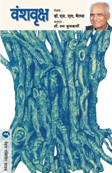 Vamshavriksha