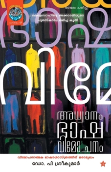 Paperback Adhwanam bhasha vimochanam [Malayalam] Book