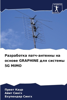 Paperback Разработка патч-антенны [Russian] Book