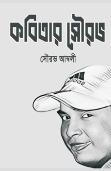 Paperback Kobitay Sourav [Bengali] Book