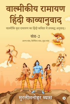 The Valmiki Ramayana Vol. 2