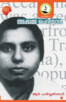 Paperback Akkama Cheriyan [Malayalam] Book