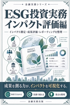 Paperback Esg 投資実務: インパクト評価編 [Japanese] Book