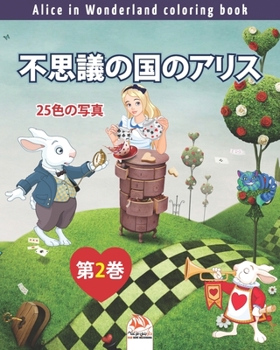?????????  -  Alice in Wonderland coloring book  -  25????  -   ?2?: ???????????