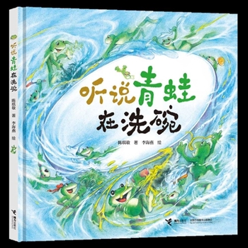 Hardcover I Heard the Frog Is Washing Dishes [Chinese] Book