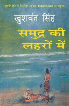 Paperback Samudra Ki Lehron Mein [Hindi] Book