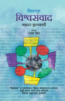 Paperback Nivadak Vishwasamwaad [Marathi] Book