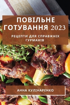 Paperback Повільне Готування 2023: Рец&# [Ukrainian] Book