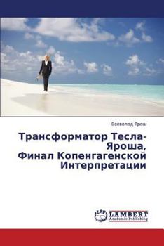 Paperback Transformator Tesla-Yarosha, Final Kopengagenskoy Interpretatsii [Russian] Book