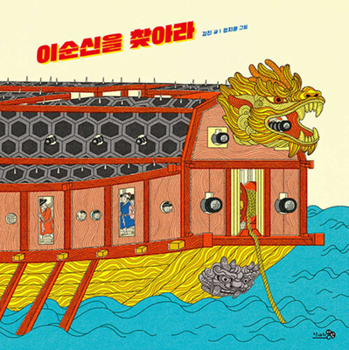 Hardcover Find Admiral Yi Sun Sin [Korean] Book