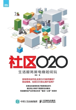 Paperback 社区O2O：生活服务类电商如何玩 [Chinese] Book