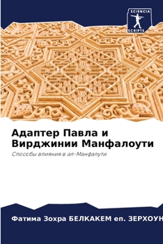 Адаптер Павла и Вирджини