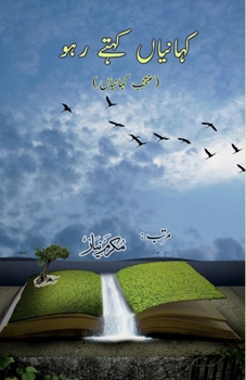 Paperback Kahaniyaan kahte raho: (Short Stories) [Urdu] Book