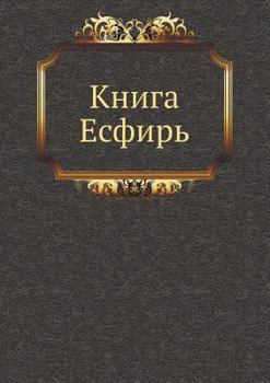 Paperback Kniga Esfir' [Russian] Book