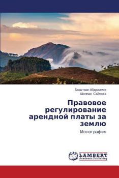 Paperback Pravovoe Regulirovanie Arendnoy Platy Za Zemlyu [Russian] Book