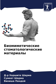 Paperback Биомиметические стомат&# [Russian] Book