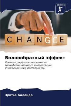 Paperback Волнообразный эффект [Russian] Book
