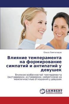 Paperback Vliyanie Temperamenta Na Formirovanie Simpatiy I Antipatiy U Devushek [Russian] Book