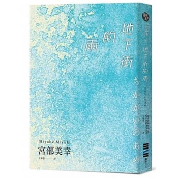 Paperback The Rain of Underground Streets [Chinese] Book