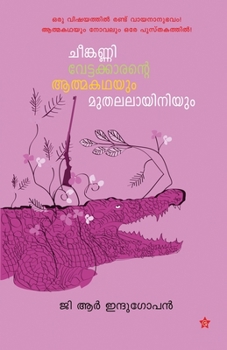 Paperback cheengannivettakkarante athmakadhayum muthalalayiniyum [Malayalam] Book