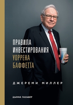 Paperback Правила инвестирования & [Russian] Book