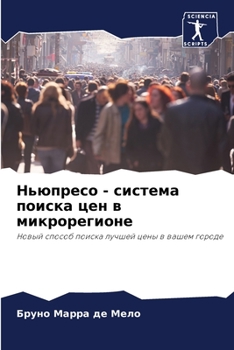 Paperback Ньюпресо - система поиска [Russian] Book
