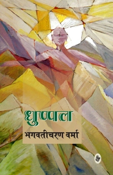 Paperback Dhuppal [Hindi] Book