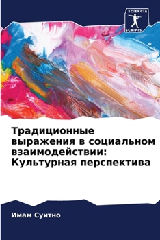 Paperback Традиционные выражения & [Russian] Book