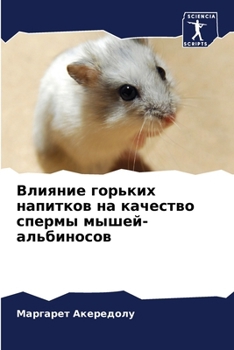 Paperback Влияние горьких напитко& [Russian] Book
