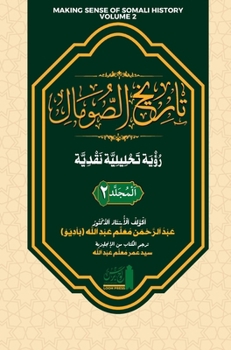 Hardcover تاريخ الصومال رؤية تحليل [Arabic] Book