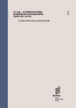 Paperback Marrakesh Treaty to Facilitate Access to Published Works for Persons Who Are Blind, Visually Impaired or Otherwise Print Disabled (Chinese Edition) [Chinese] Book