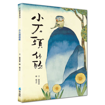 Little Stone's Song (Chinese Edition)