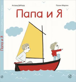 Hardcover Papa i ya [Russian] Book