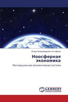 Paperback Noosfernaya Ekonomika [Russian] Book