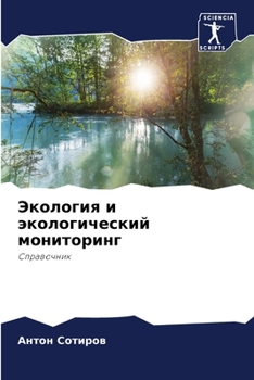 Paperback Экология и экологически& [Russian] Book