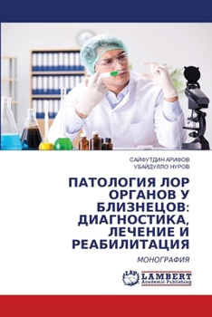 Paperback ПАТОЛОГИЯ ЛОР ОРГАНОВ У Б [Russian] Book
