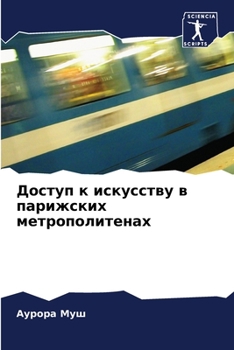 Paperback Доступ к искусству в пари [Russian] Book
