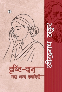 Hardcover Drishti Daan tatha Anya Kahaniya [Hindi] Book