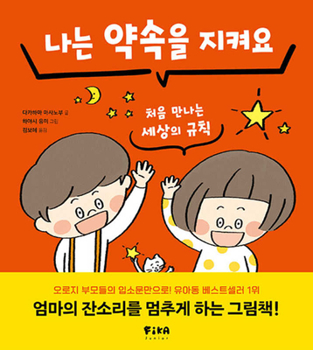 Hardcover I Keep My Promise [Korean] Book