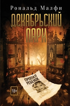 Hardcover Декабрьский парк [Russian] Book