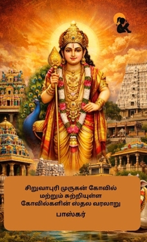 Hardcover Siruvapuri Murugan Kovil Matrum Sutriyulla Kovilgalin Sthala Varalaru [Tamil] Book