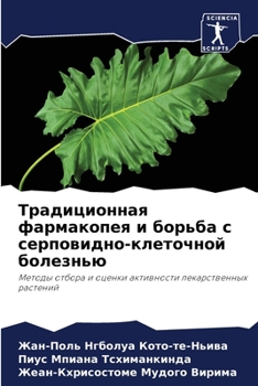 Paperback Традиционная фармакопе&# [Russian] Book