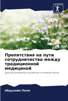Paperback Препятствия на пути сотр [Russian] Book