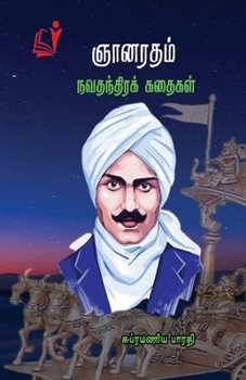 Paperback Gnanaradham Navathanthirak Kadhaikal / ஞானரதம் [Tamil] Book